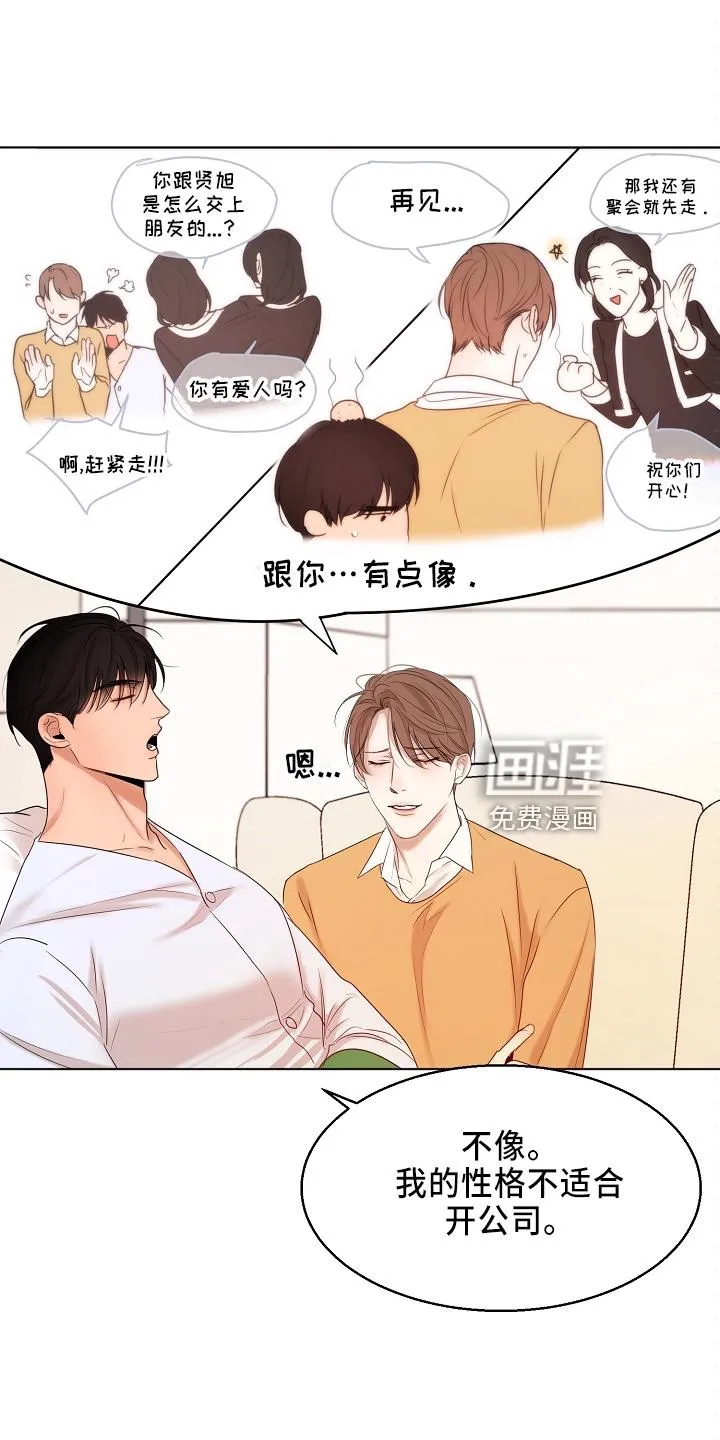 意大利餐厅漫画在线阅读漫画,第126章：要疯了3图