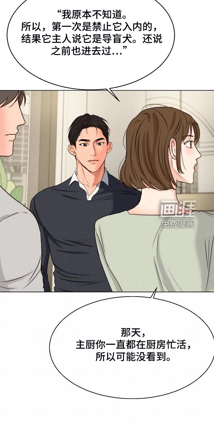 意大利餐厅漫画漫画,第113章：处对象的俩人20图