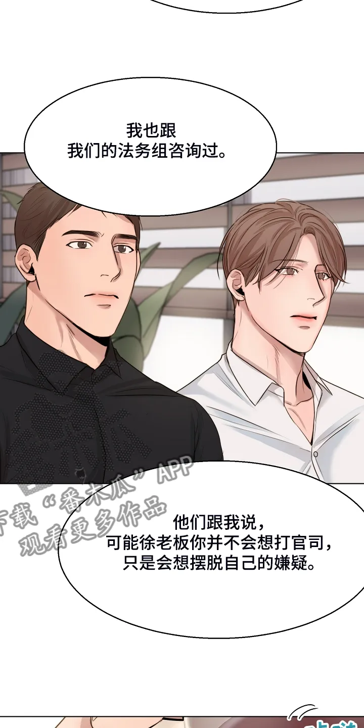 意大利餐厅漫画漫画,第106章：吉老板的建议3图