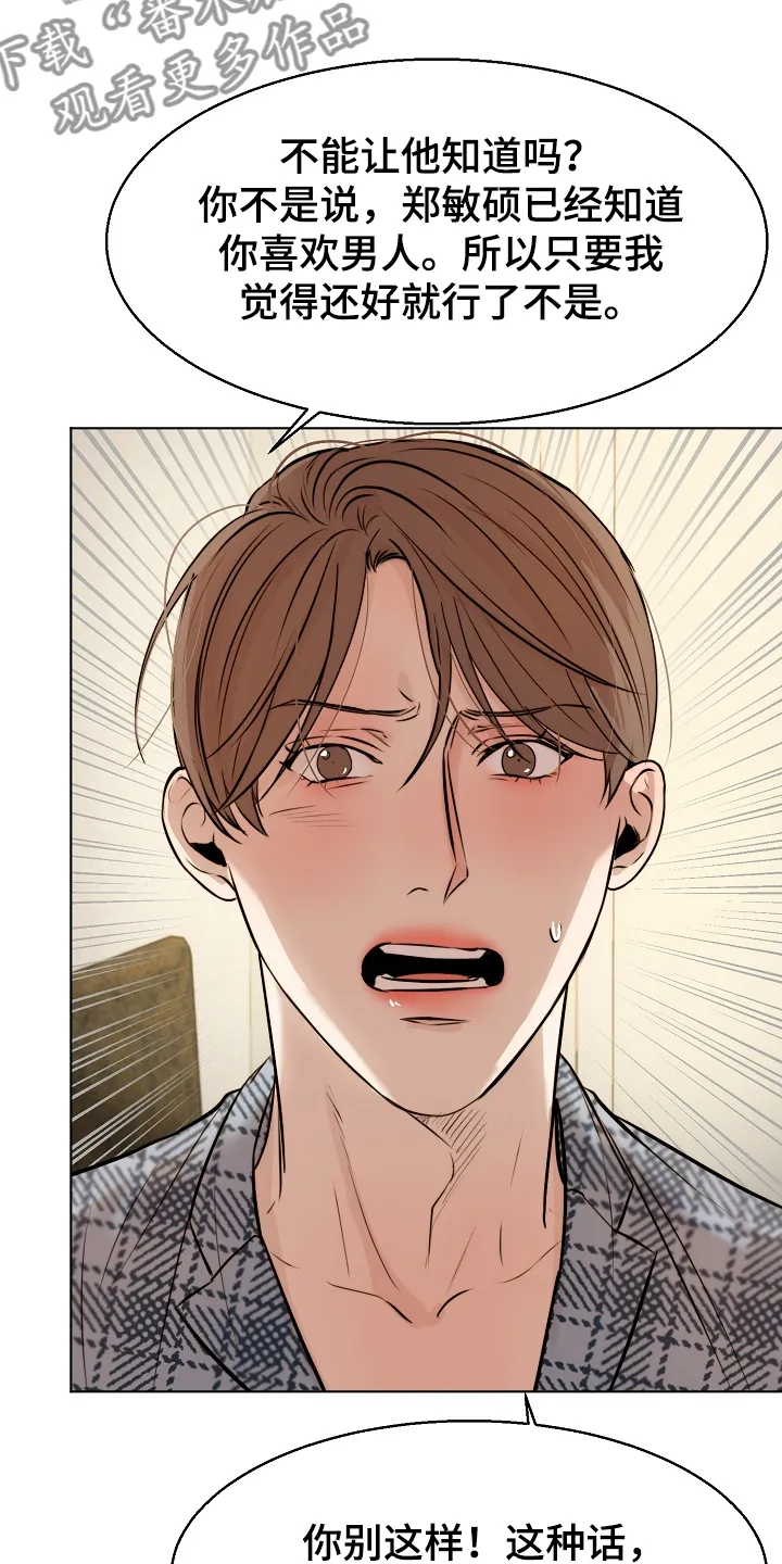 意大利餐厅漫画漫画,第90章：那种感情不一样4图