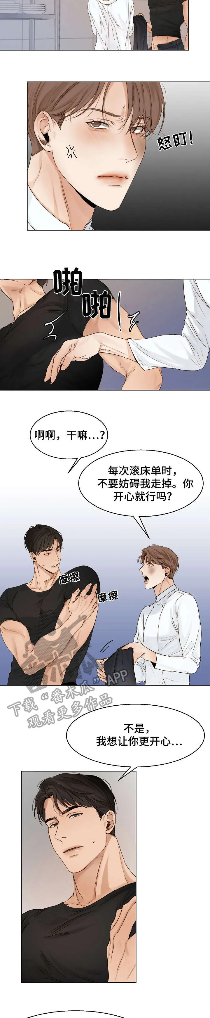 意大利餐厅漫画漫画,第23章：泡面2图