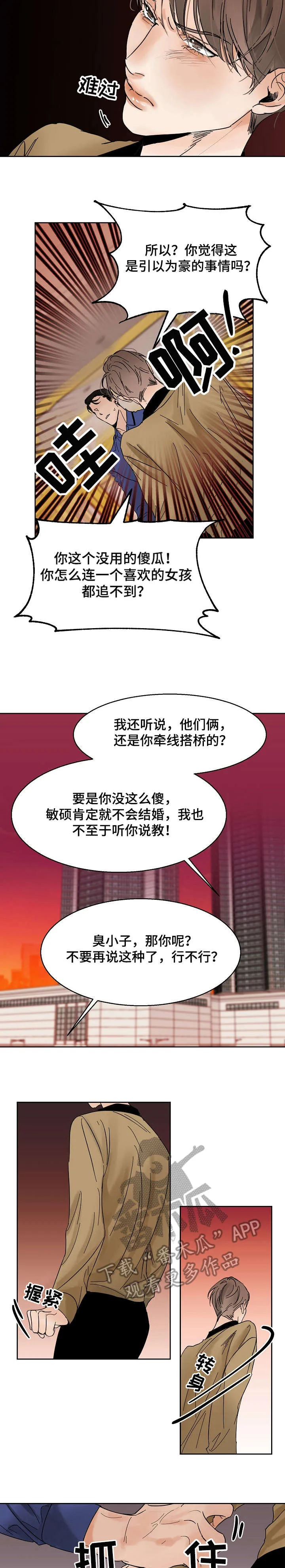 意大利餐厅漫画在线阅读漫画,第14章：办不到8图