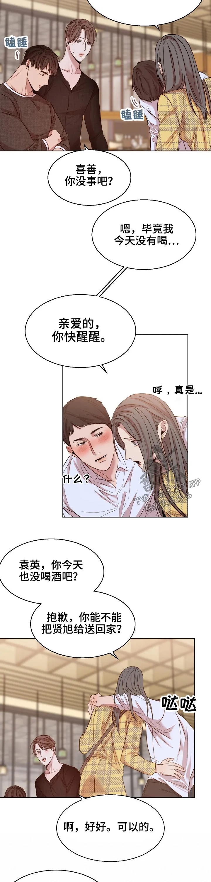 意大利餐厅漫画漫画,第76章：喝醉3图