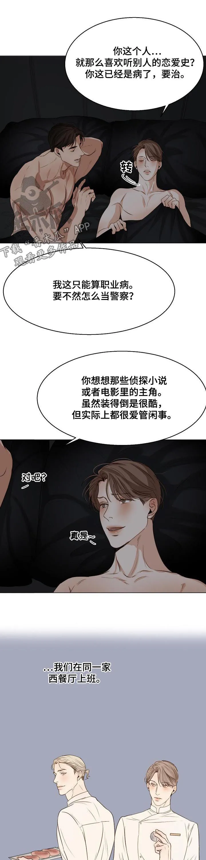 意大利餐厅漫画在线阅读漫画,第31章：恋爱史8图
