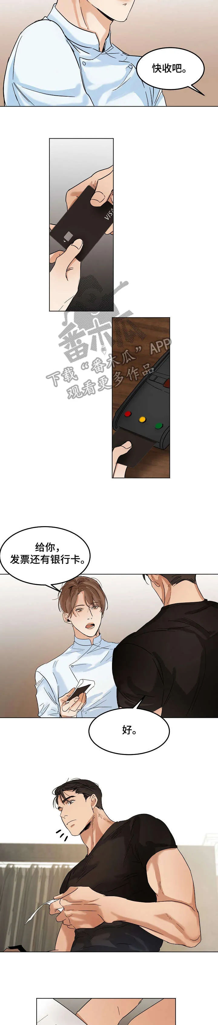 意大利餐厅漫画漫画,第19章：刷卡6图