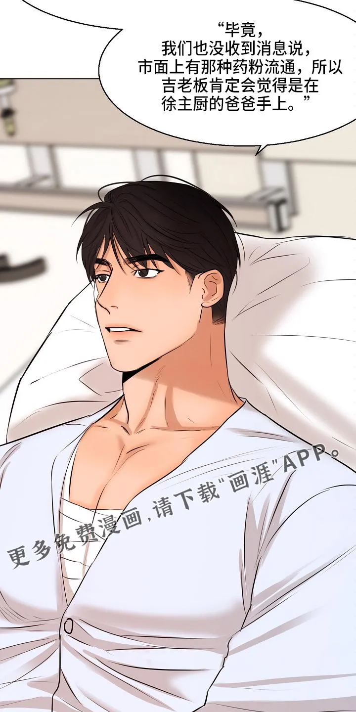 意大利餐厅漫画漫画,第123章：都莽撞12图