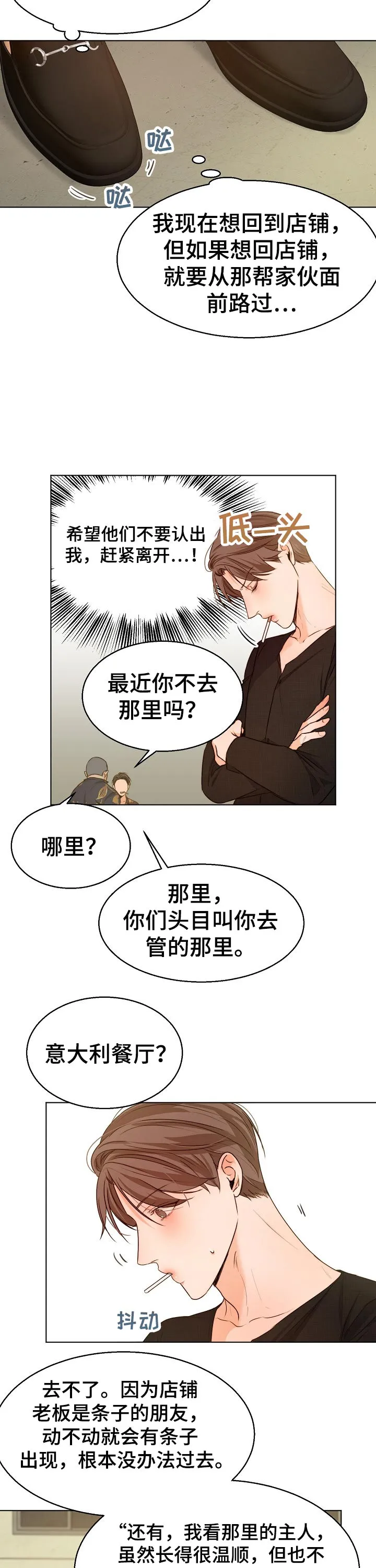 自助餐厅漫画漫画,第70章：挑衅3图