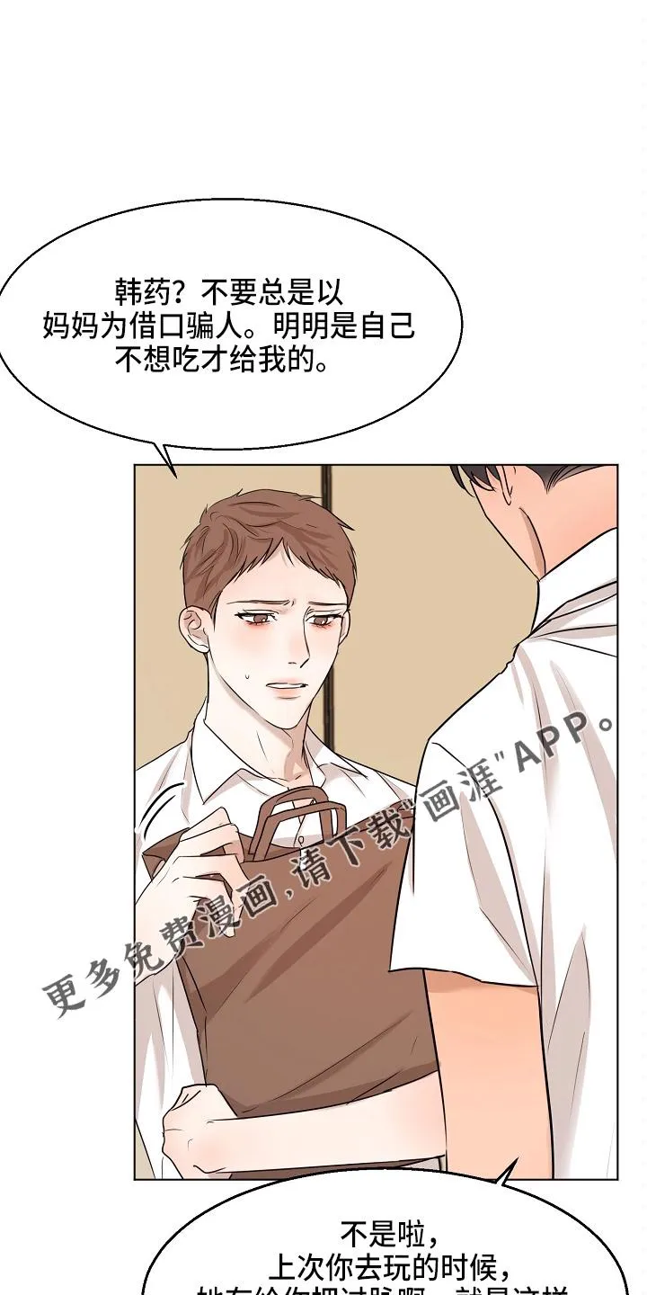 意大利餐厅漫画漫画,第122章：借口9图