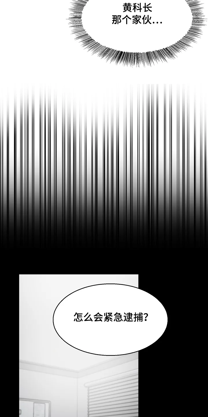 意大利餐厅百科漫画,第97章：事情有变4图