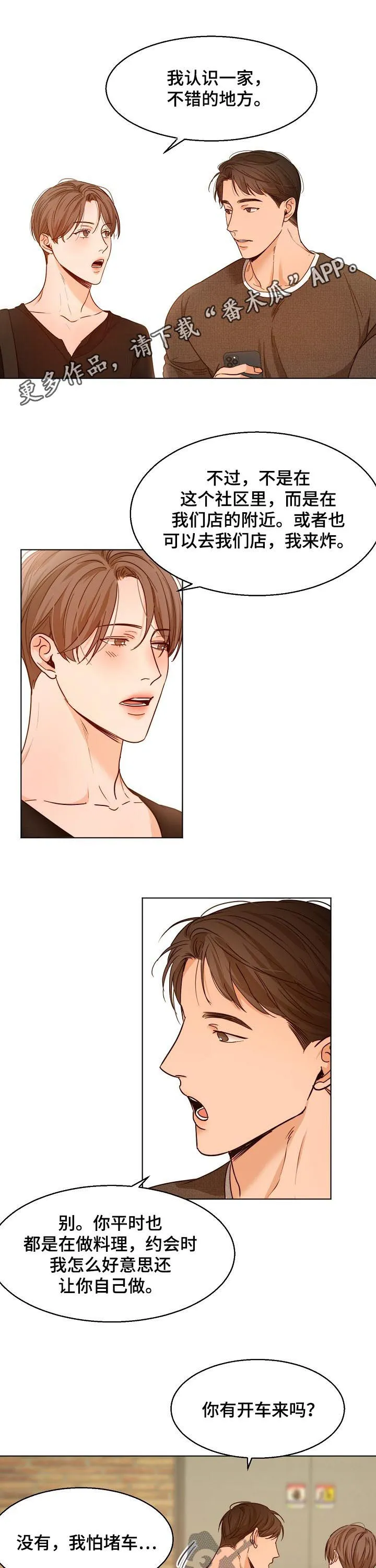 意大利餐厅漫画漫画,第68章：勾肩搭背1图