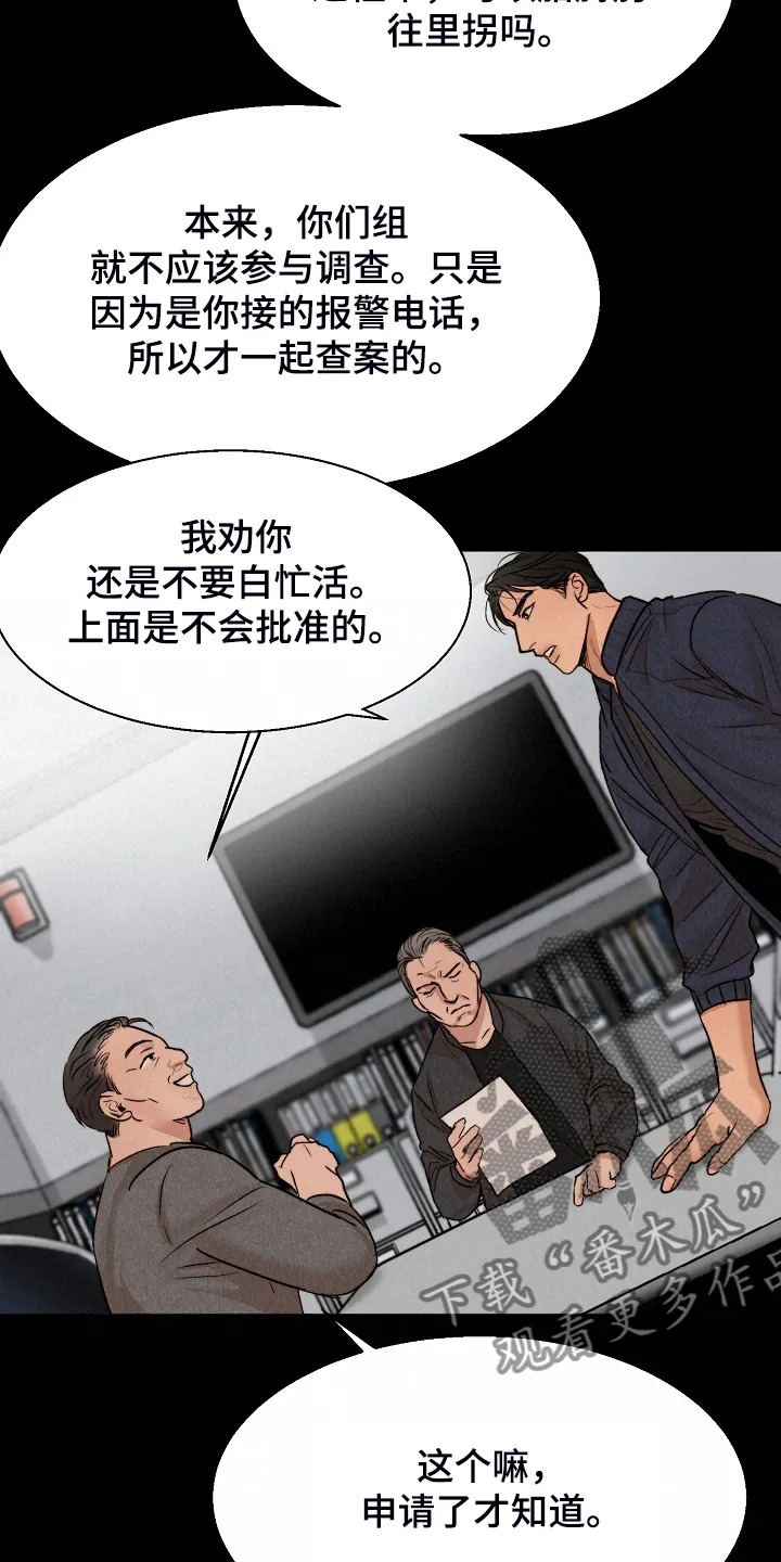 意大利餐厅百科漫画,第97章：事情有变9图