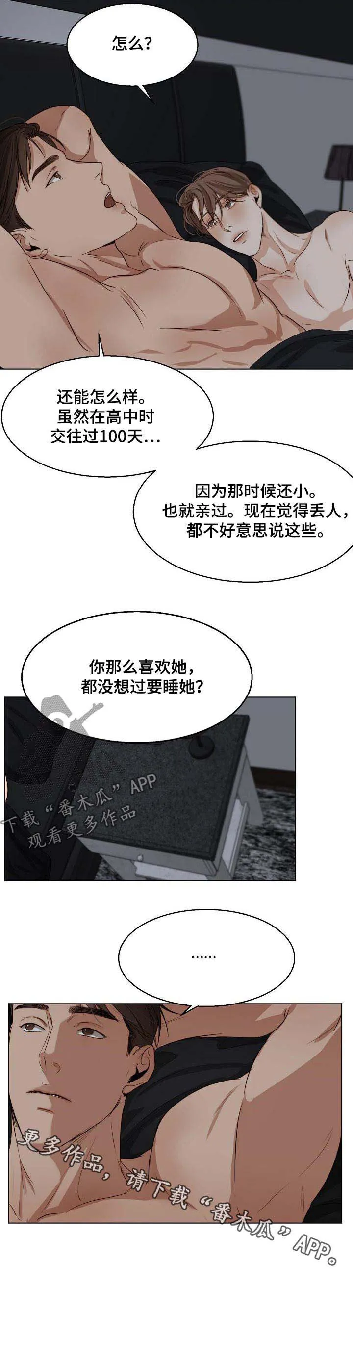 意大利餐厅漫画漫画,第30章：洗澡2图