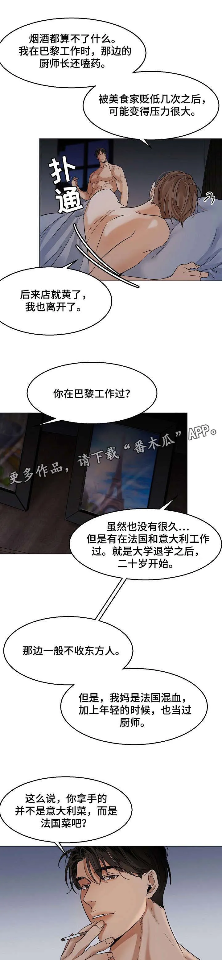 意大利餐厅游戏漫画,第18章：单相思5图