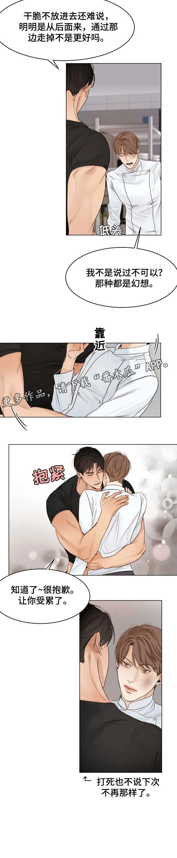 意大利餐厅漫画漫画,第23章：泡面3图