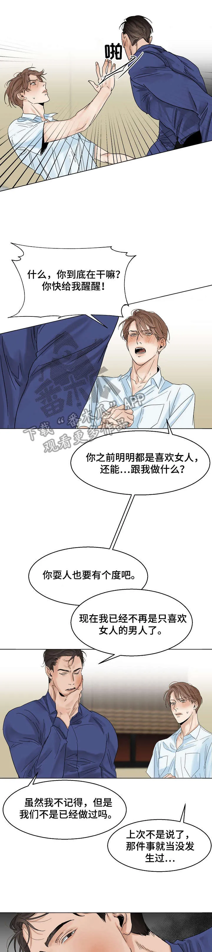 意大利餐厅漫画漫画,第17章：洗澡1图