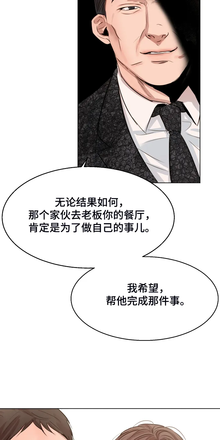 意大利餐厅漫画漫画,第106章：吉老板的建议8图