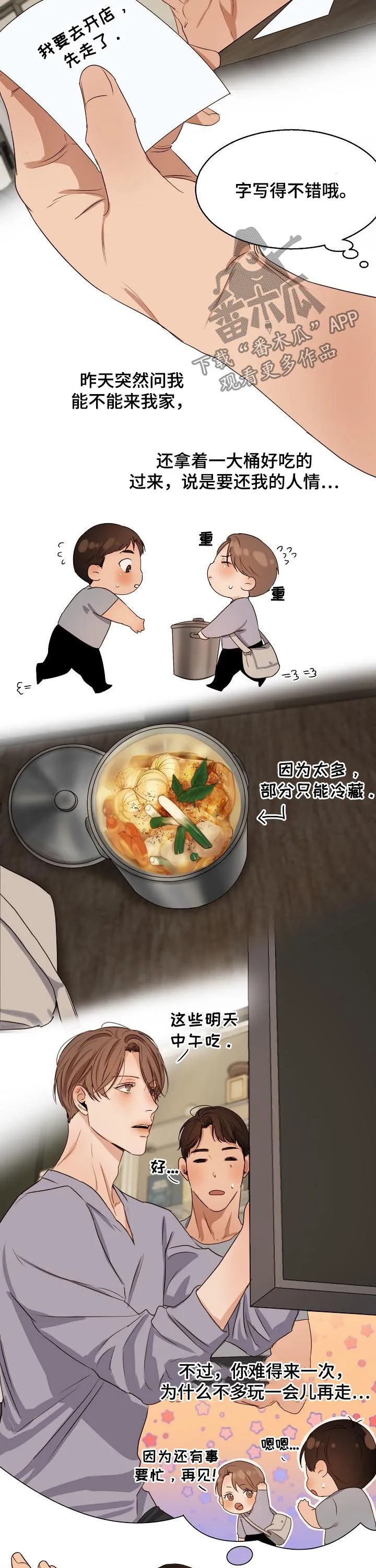 意大利餐厅漫画漫画,第33章：出来聊聊8图