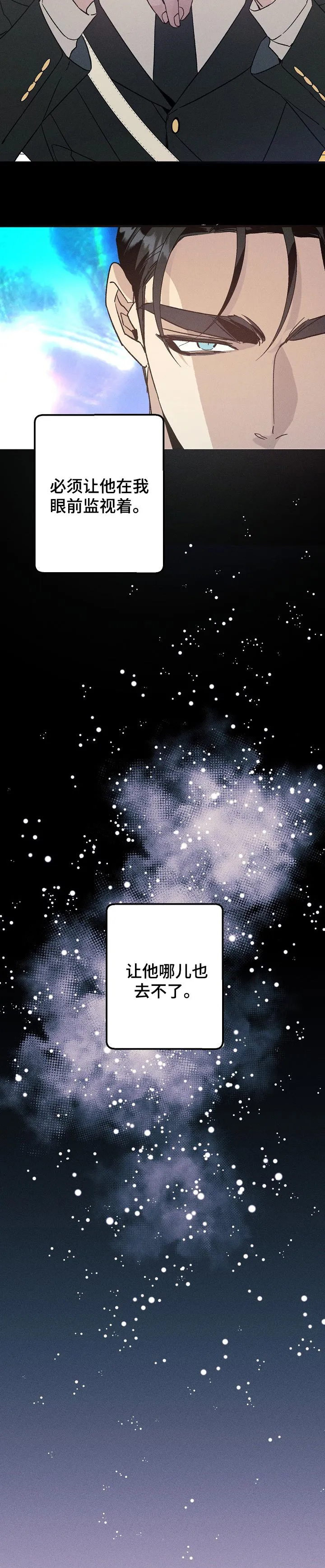 青年将官漫画漫画,第70章：监视12图