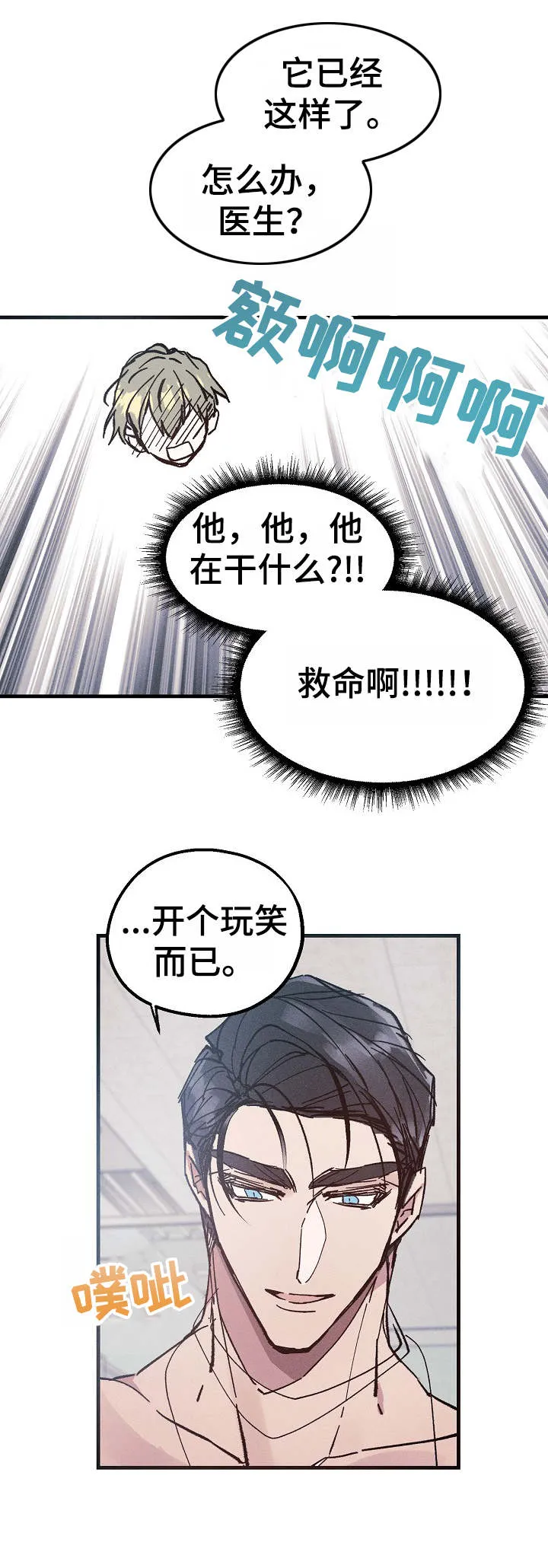 青年将官糖心漫画漫画,第12章：打断1图