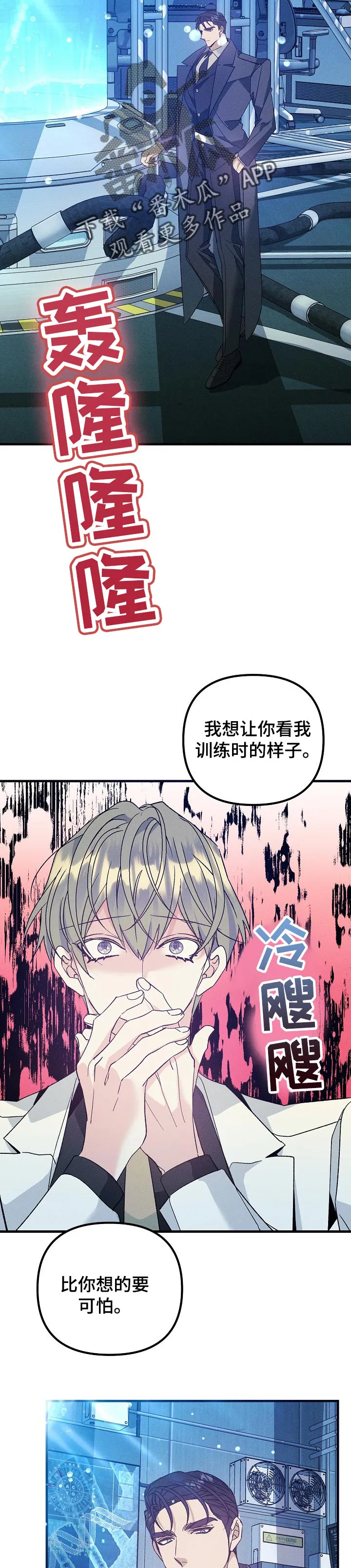 青年将官糖心漫画漫画,第91章：陪在我身边5图