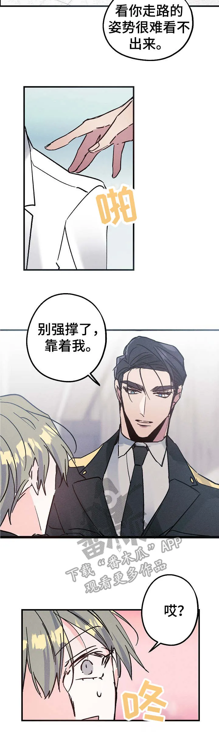 青年将官糖心漫画漫画,第9章：项链2图