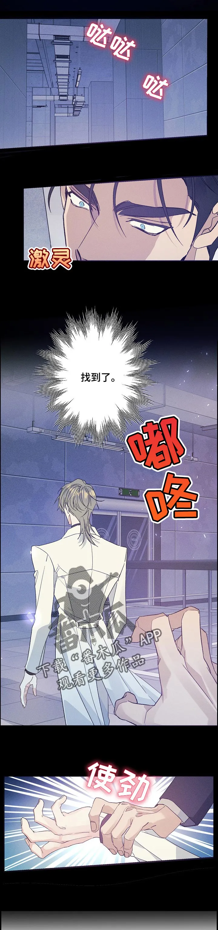 青年将官糖心漫画漫画,第74章：冷静2图