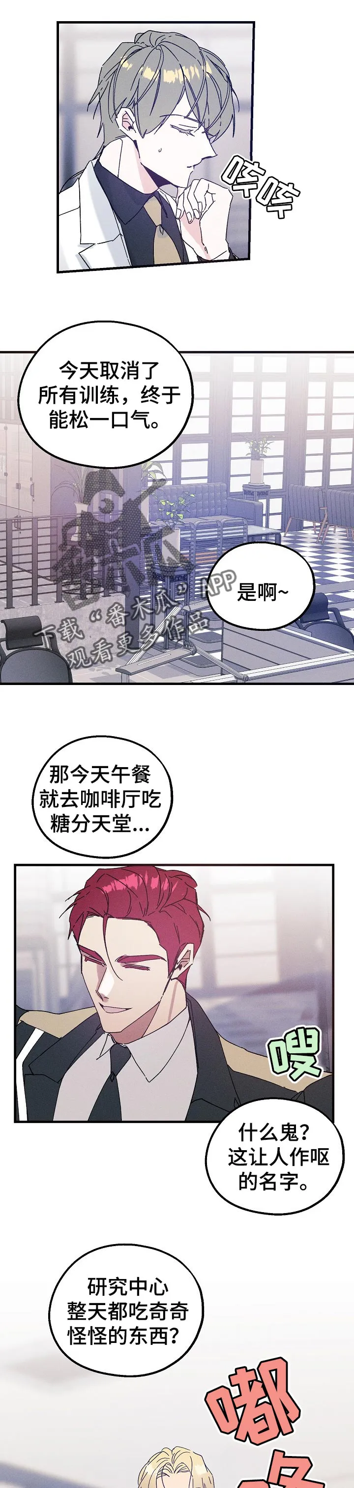 青年将官漫画漫画,第40章：不速之客5图