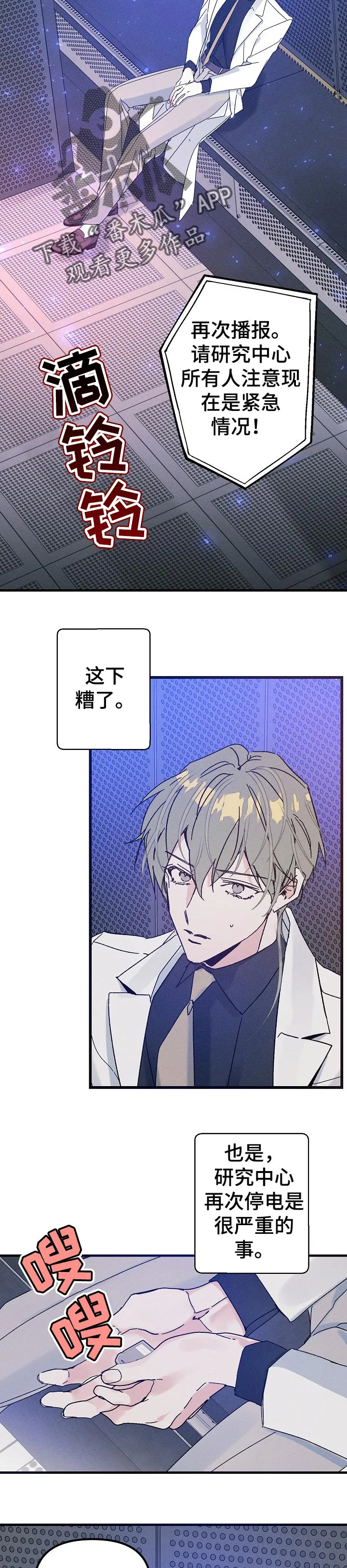青年将官糖心漫画漫画,第44章：香味2图