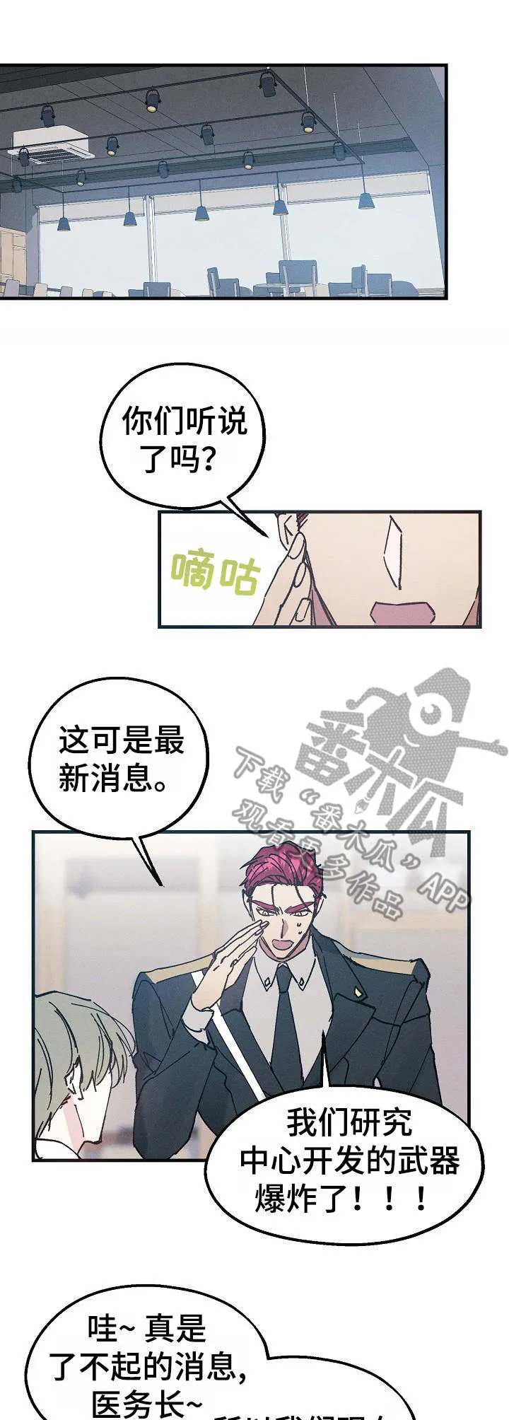青年将官糖心漫画漫画,第12章：打断7图