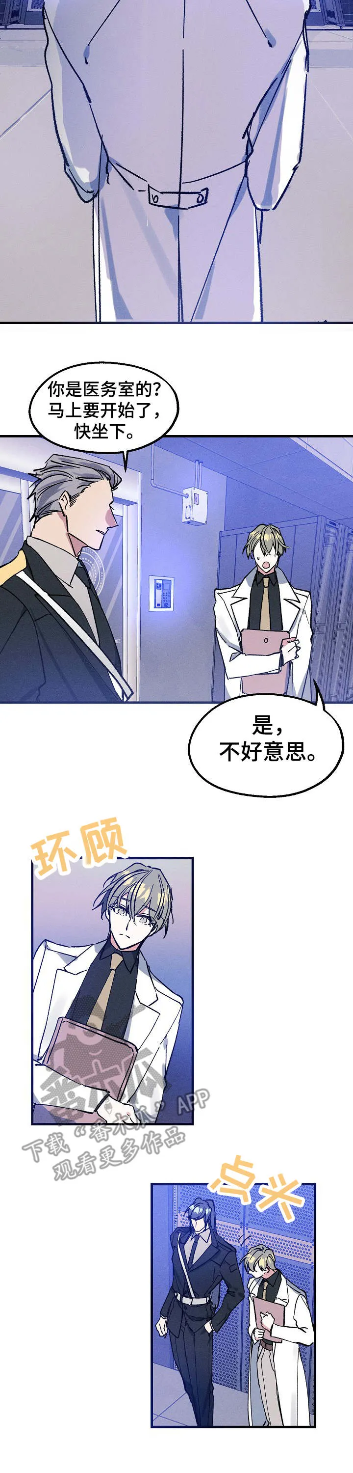 青年将宫漫画漫画,第7章：爆炸2图