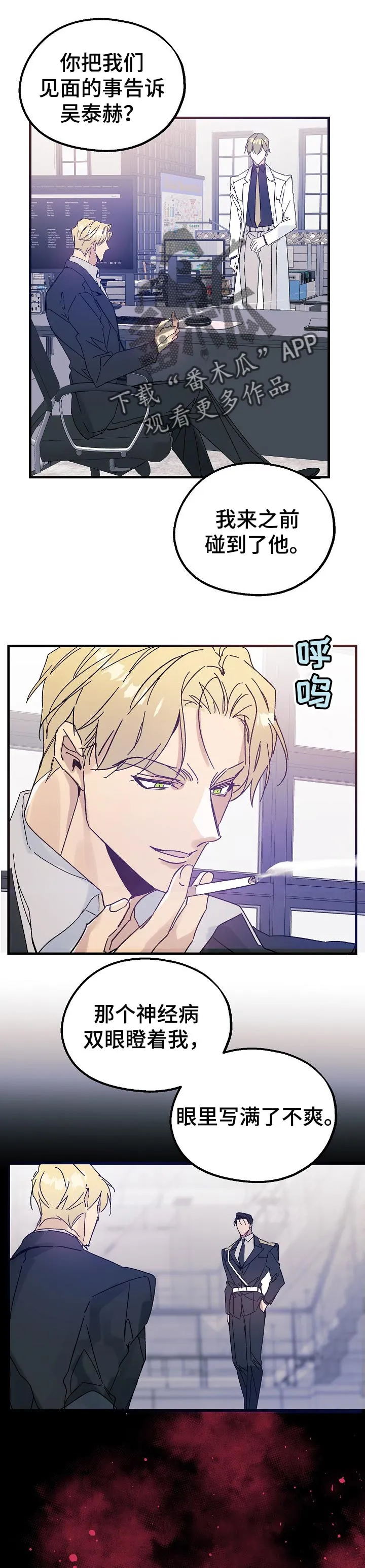 青年将官糖心漫画漫画,第41章：野猫1图