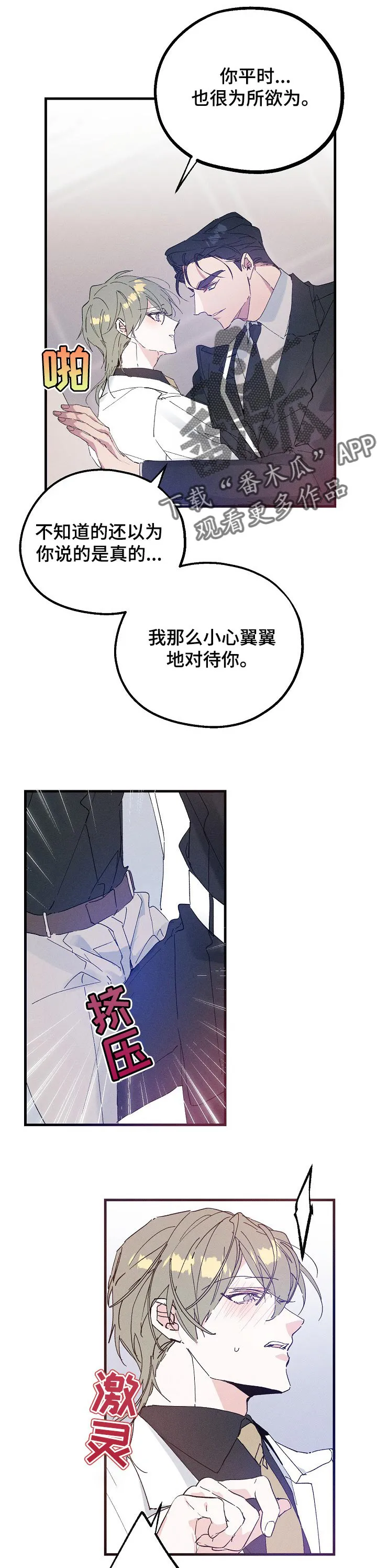 青年将官糖心漫画漫画,第35章：还未收下的礼物1图