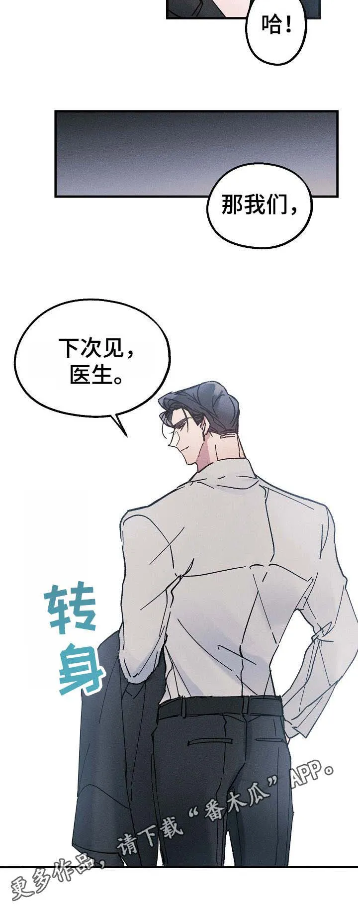青年将官糖心漫画漫画,第12章：打断3图