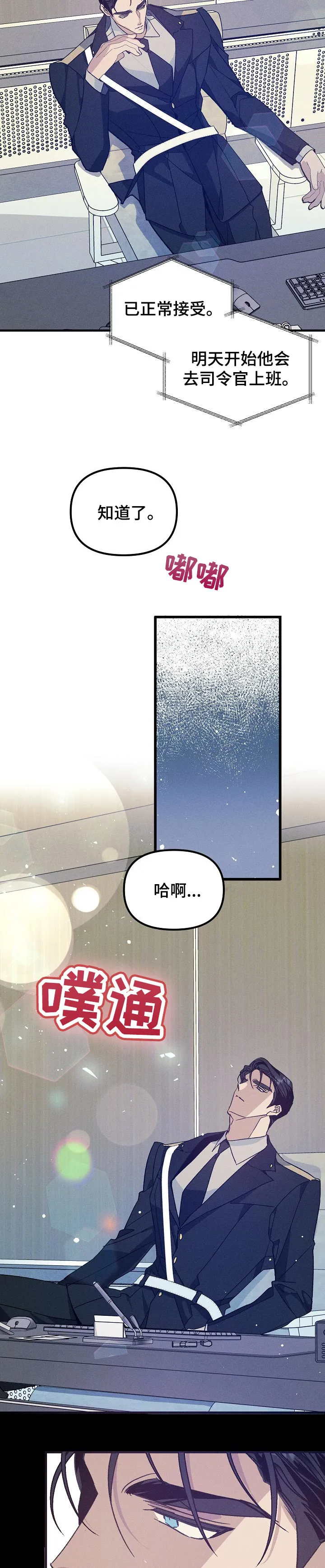 青年将官漫画漫画,第70章：监视9图