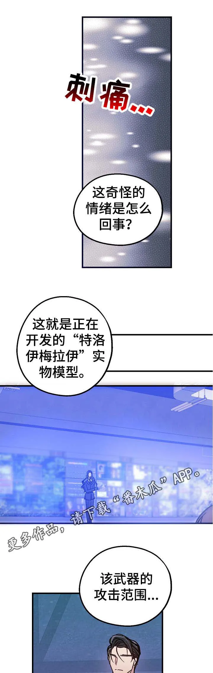 青年将宫漫画漫画,第7章：爆炸5图