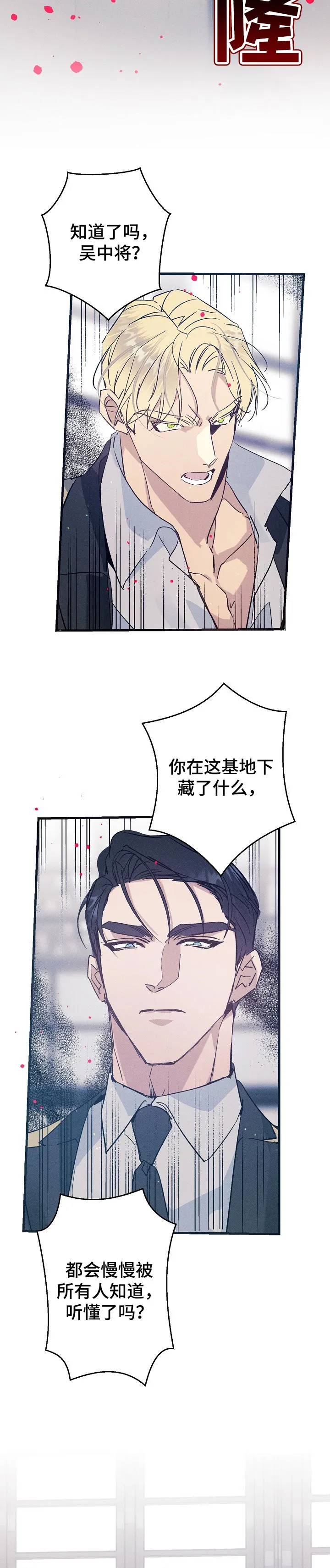 青年将官糖心漫画漫画,第53章：大麻烦6图