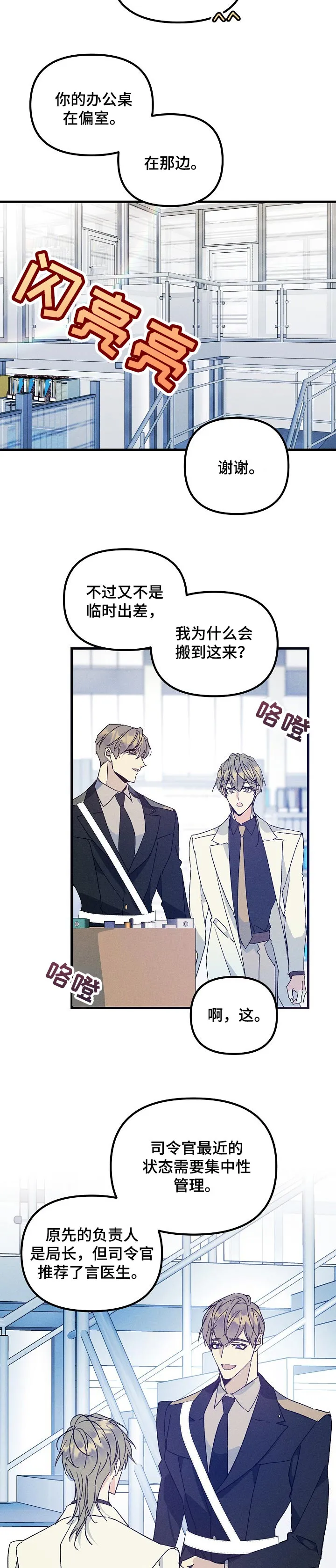 青年将官漫画漫画,第71章：我想随时见到你4图