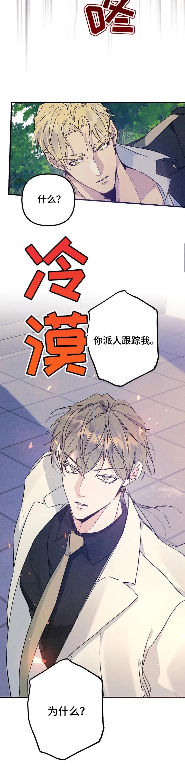 青年将官糖心漫画漫画,第57章：质问12图