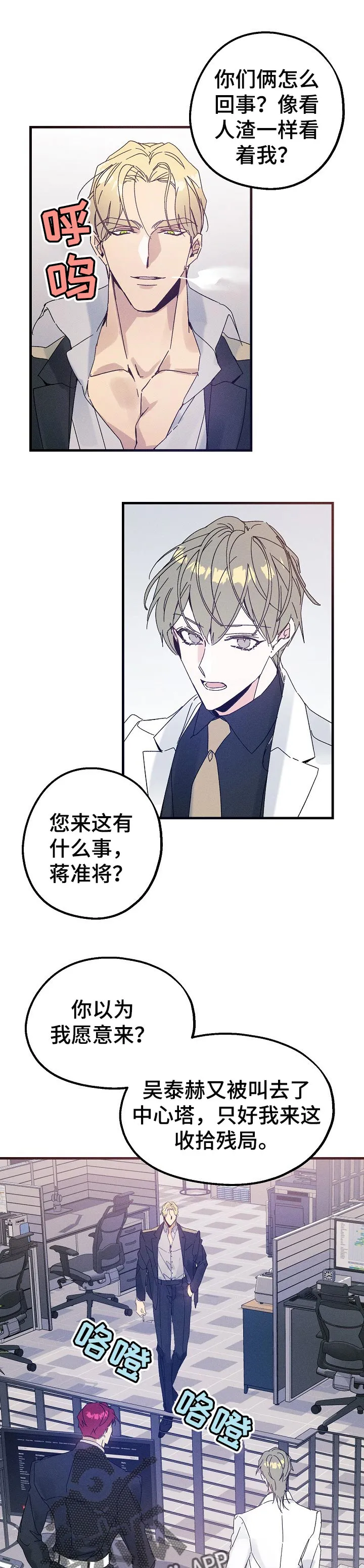 青年将官漫画漫画,第40章：不速之客7图