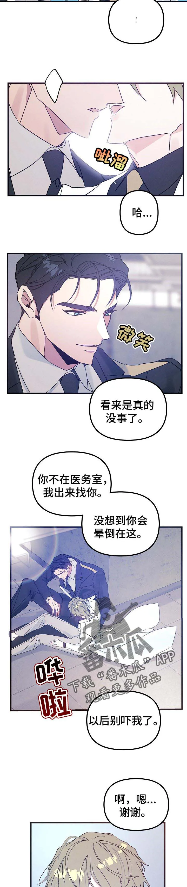 青年将官糖心漫画漫画,第45章：赶到7图