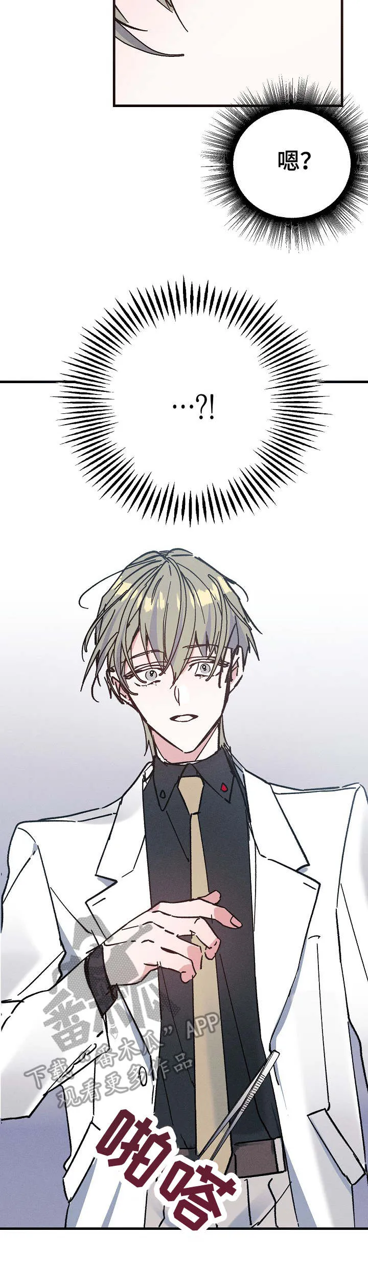 青年将官糖心漫画漫画,第9章：项链9图