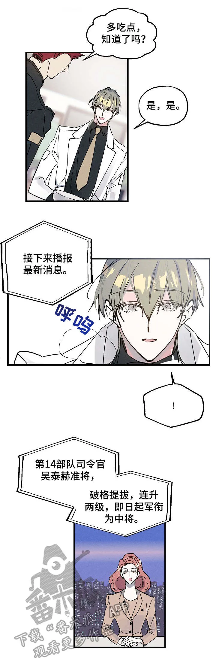 青年将官糖心漫画漫画,第2章：司令官2图