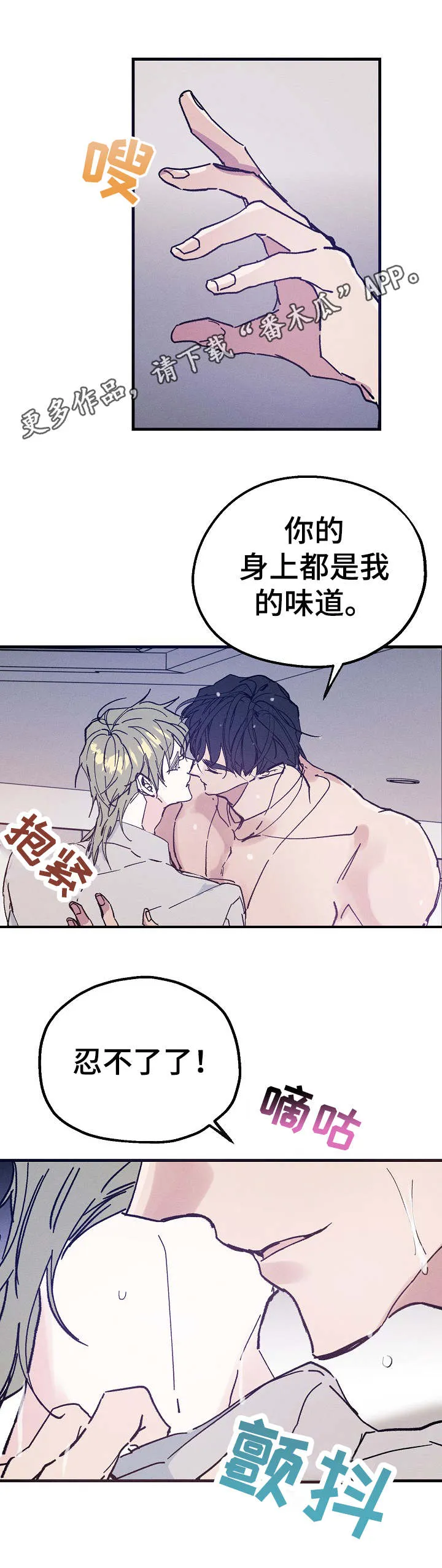 青年将官糖心漫画漫画,第27章：味道5图