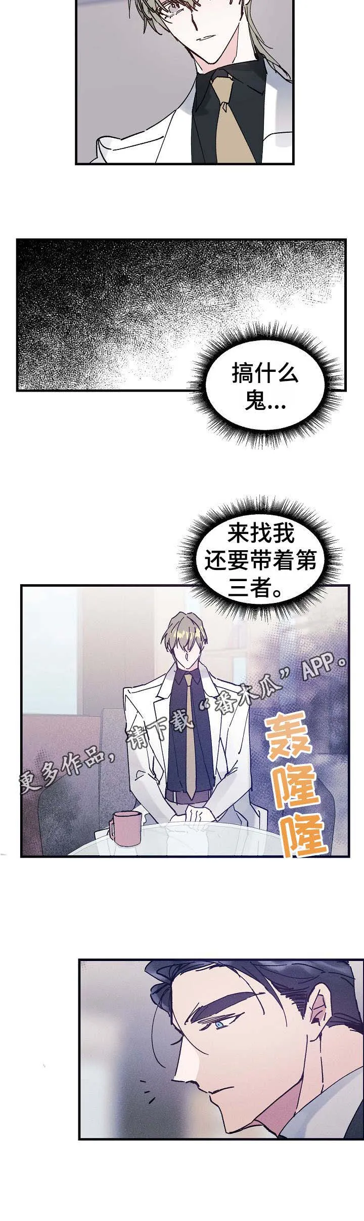 青年将官漫画漫画,第14章：任他摆布5图
