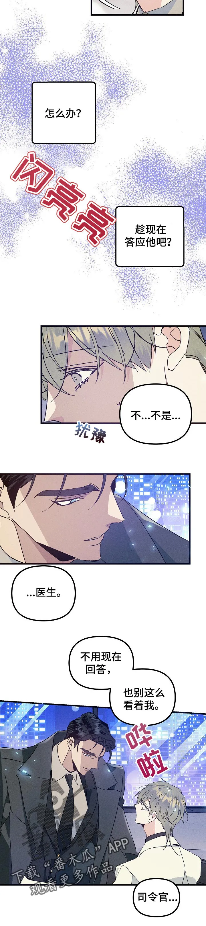 青年将官漫画漫画,第73章：喜欢的原因6图