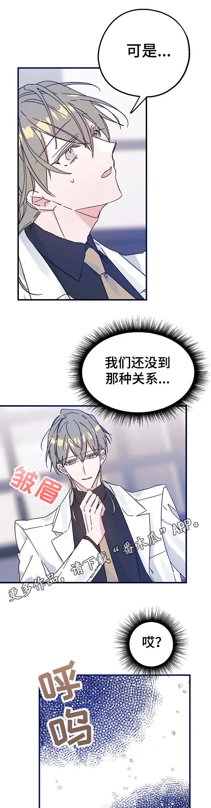 青年将官漫画漫画,第20章：受伤7图
