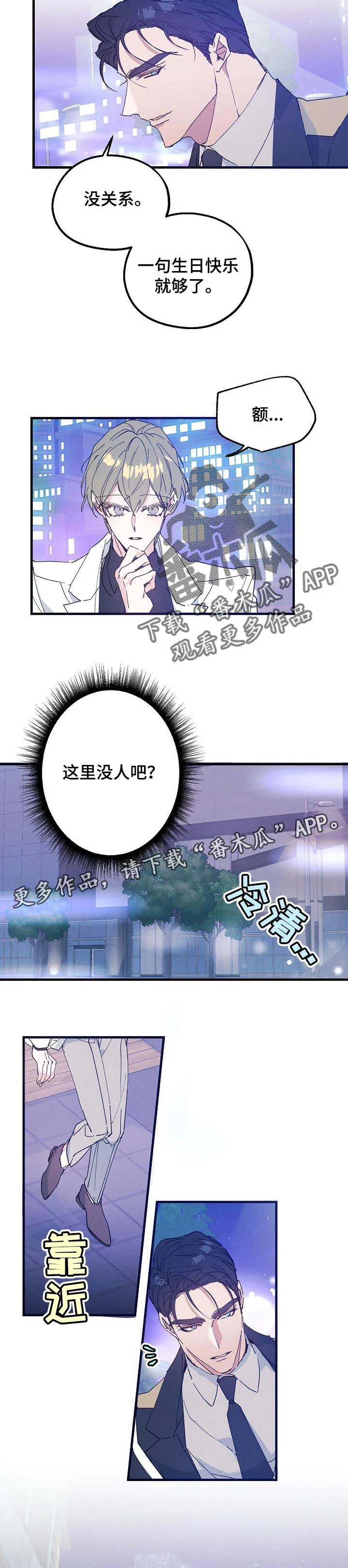 青年将官漫画漫画,第34章：生日礼物5图
