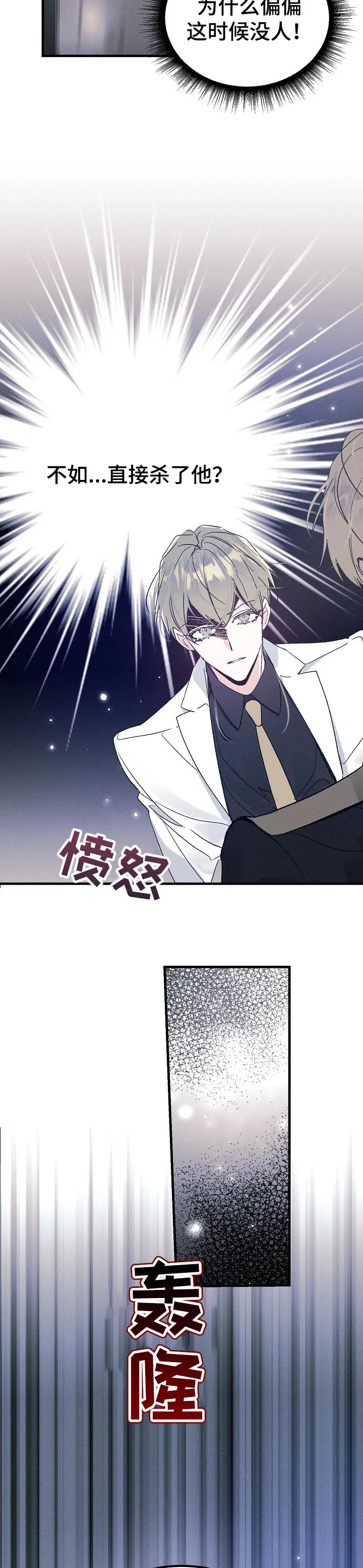 青年将官糖心漫画漫画,第52章：间谍4图