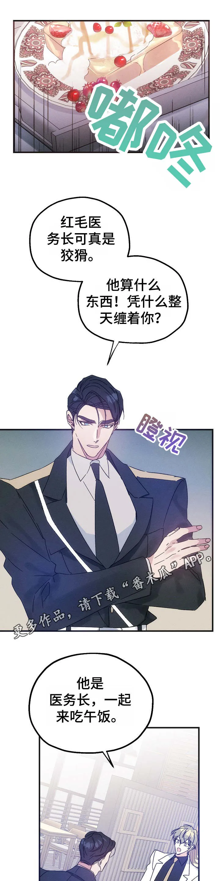 青年将官漫画漫画,第29章：议论7图