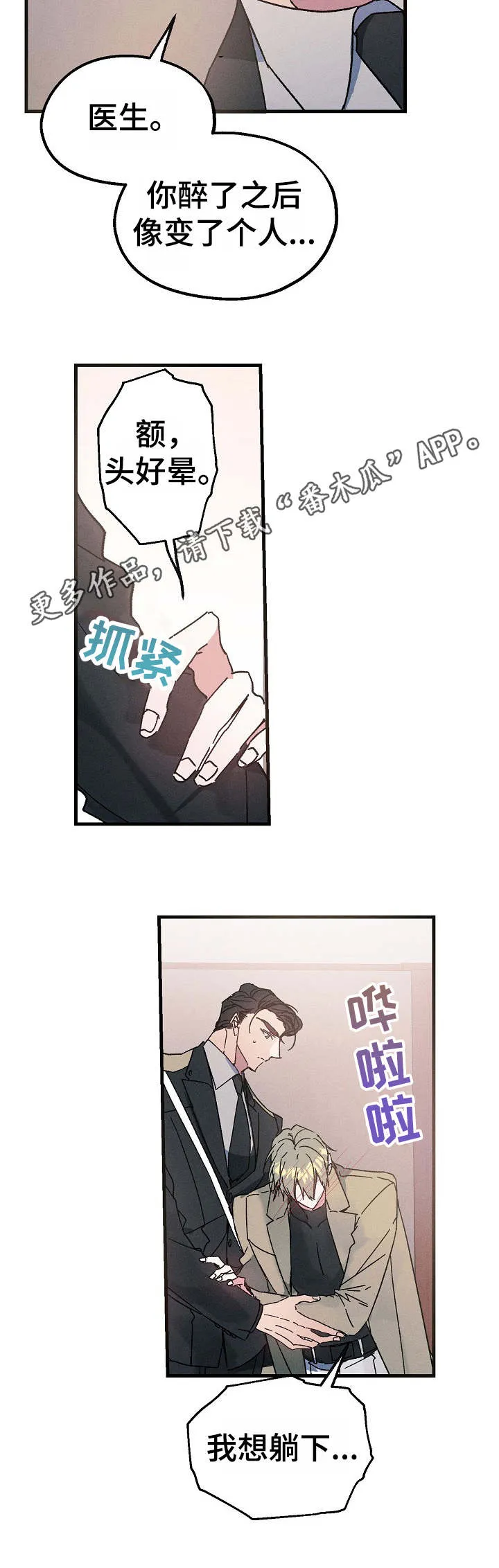 青年将官漫画漫画,第16章：酒店7图